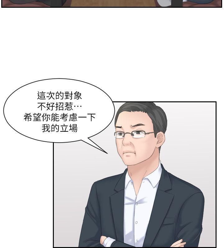熟女的滋味 第5話 第10页