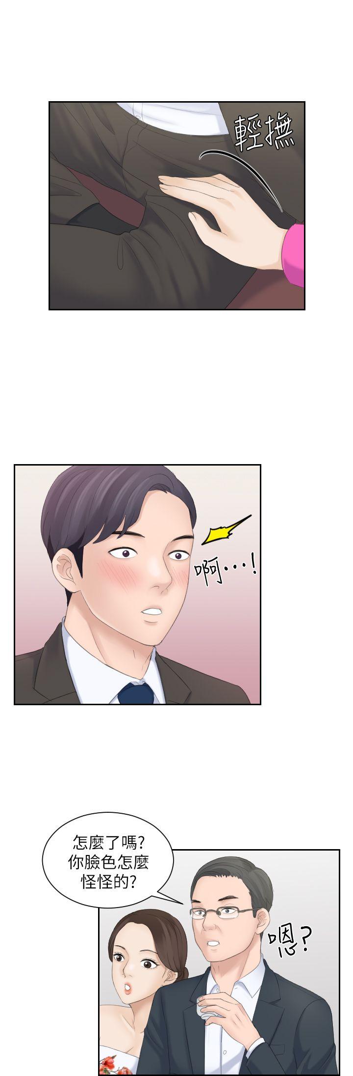 熟女的滋味 第5話 第20页