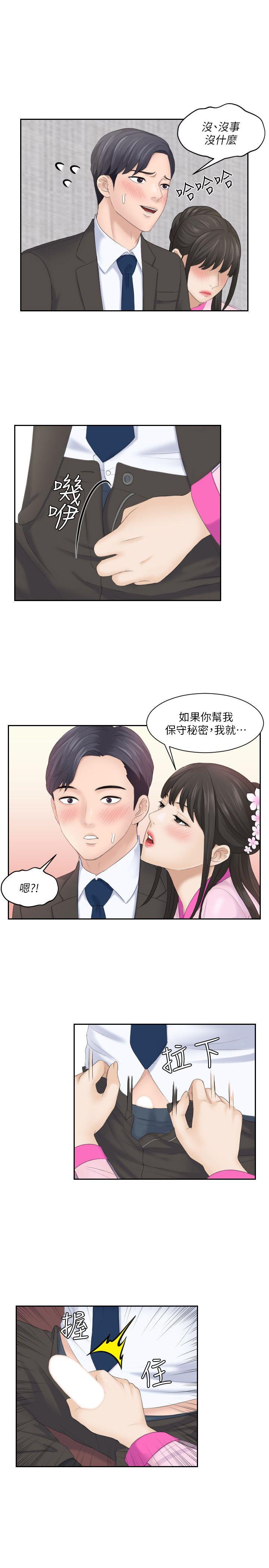 熟女的滋味 第5話 第21页
