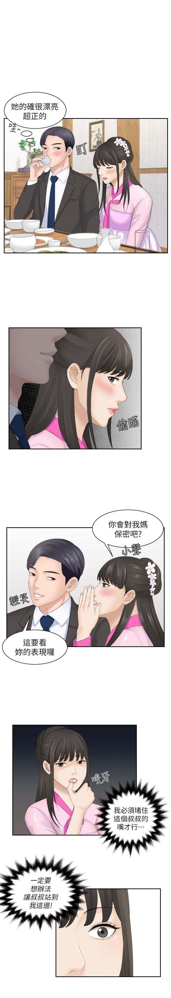 熟女的滋味 第5話 第18页