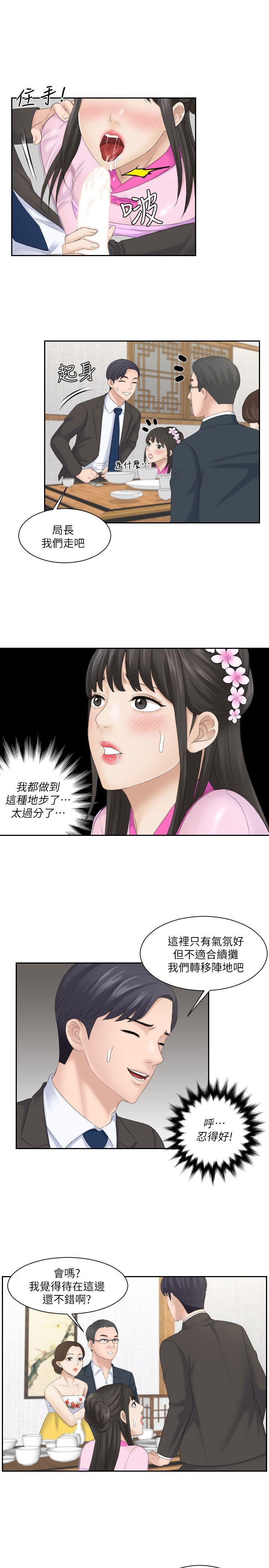 熟女的滋味 第5話 第25页