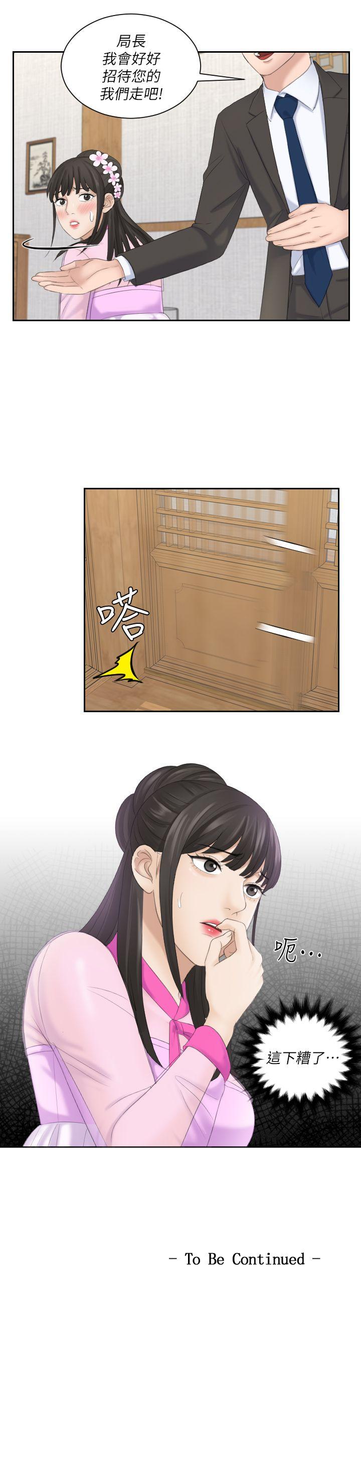 熟女的滋味 第5話 第27页