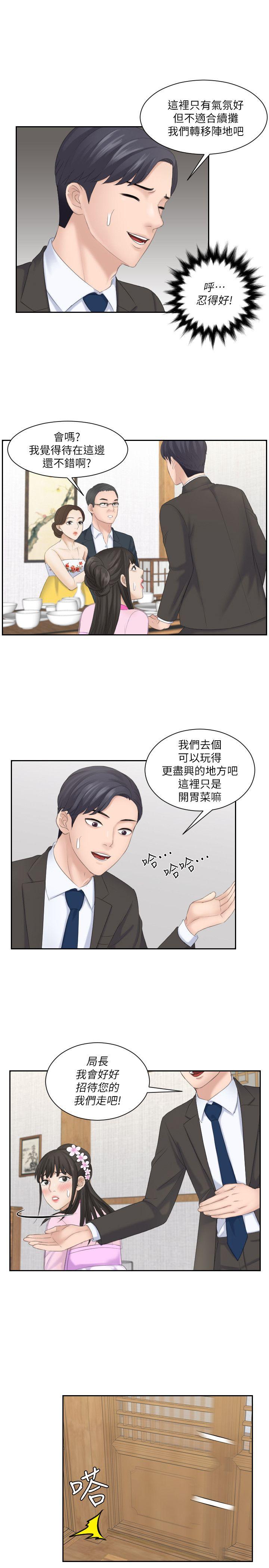 熟女的滋味 第6話 第1页