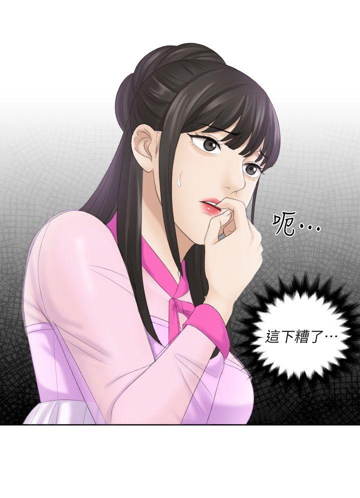 熟女的滋味 第6話 第2页