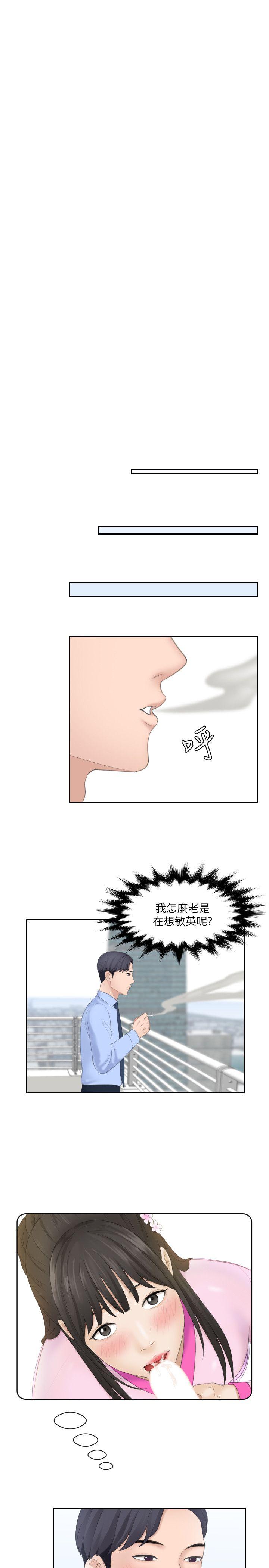熟女的滋味 第6話 第11页