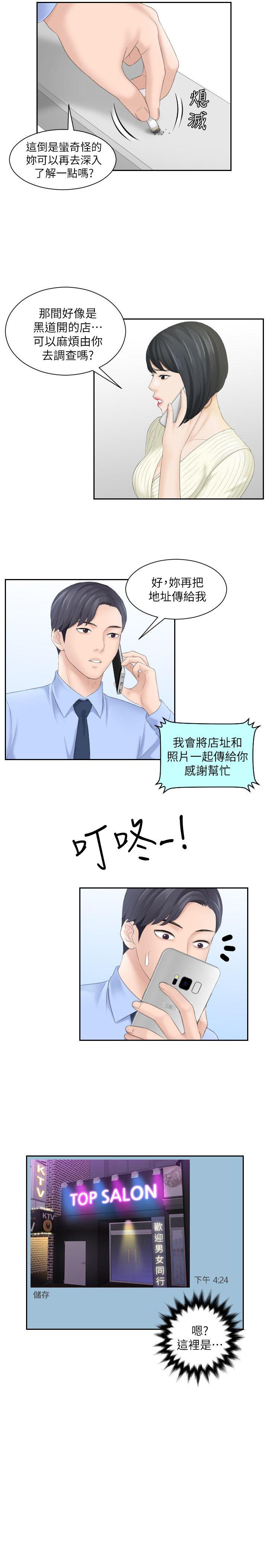 熟女的滋味 第6話 第15页