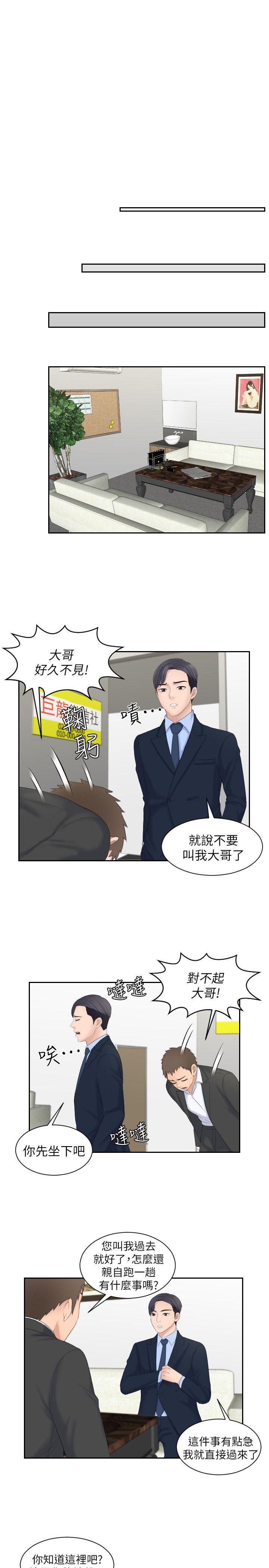熟女的滋味 第6話 第17页