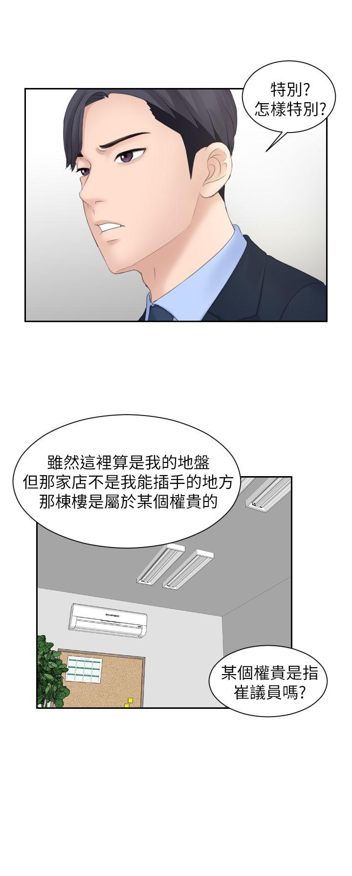 熟女的滋味 第6話 第19页