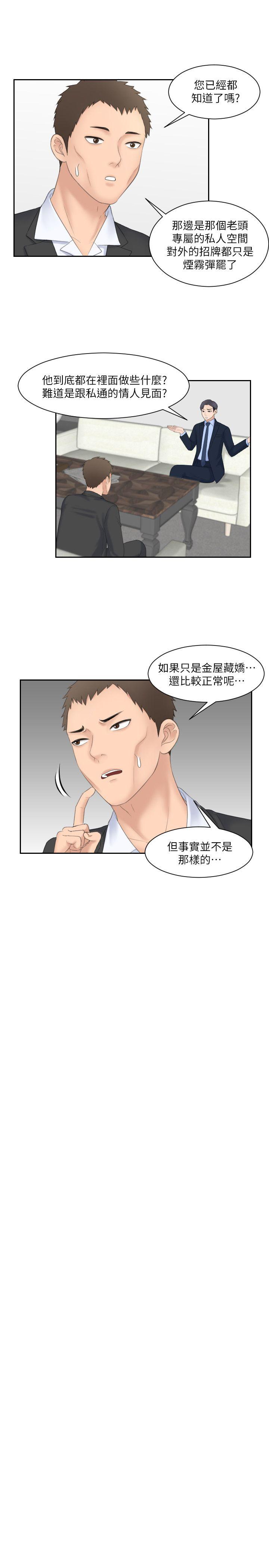 熟女的滋味 第6話 第20页