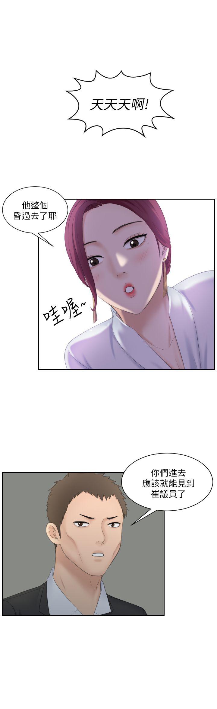 熟女的滋味 第7話 第6页