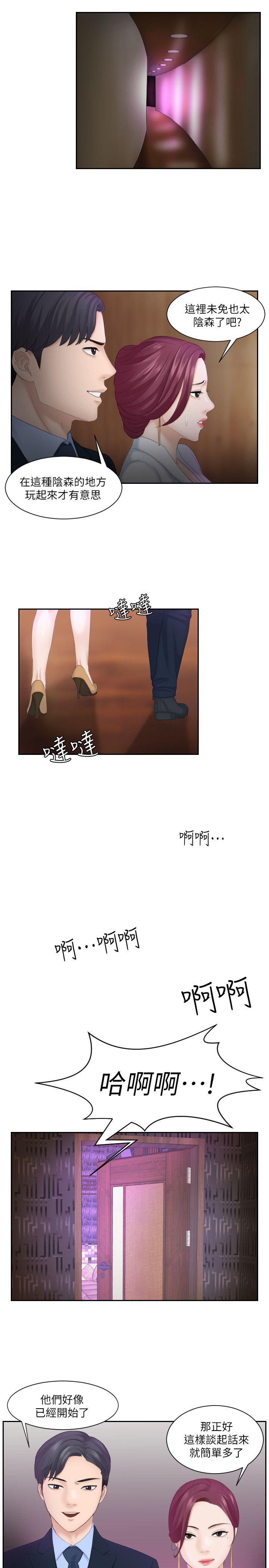 熟女的滋味 第7話 第8页
