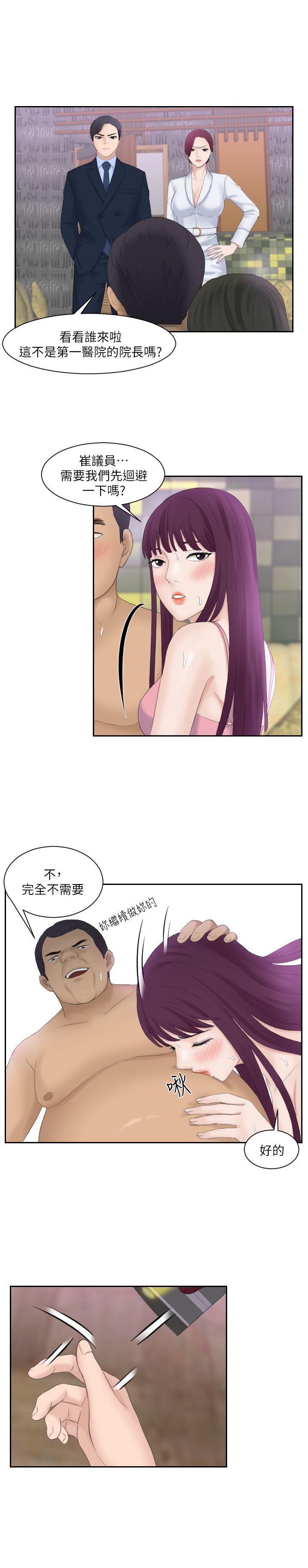 熟女的滋味 第7話 第11页
