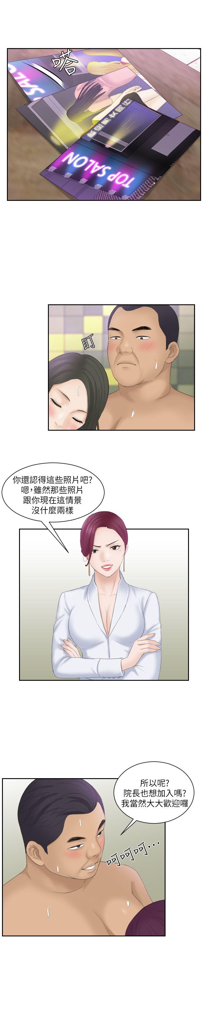 熟女的滋味 第7話 第12页