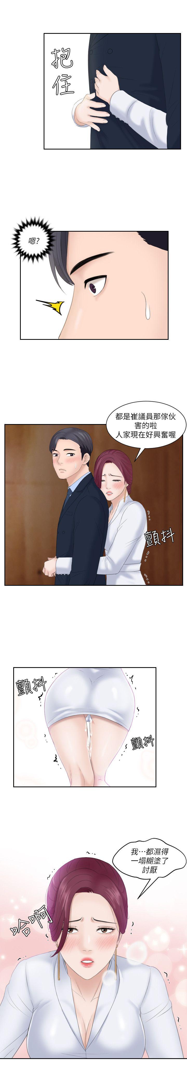 熟女的滋味 第7話 第21页