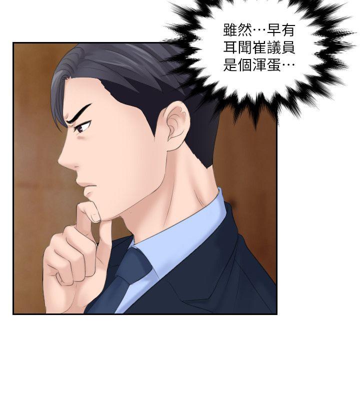 熟女的滋味 第7話 第20页