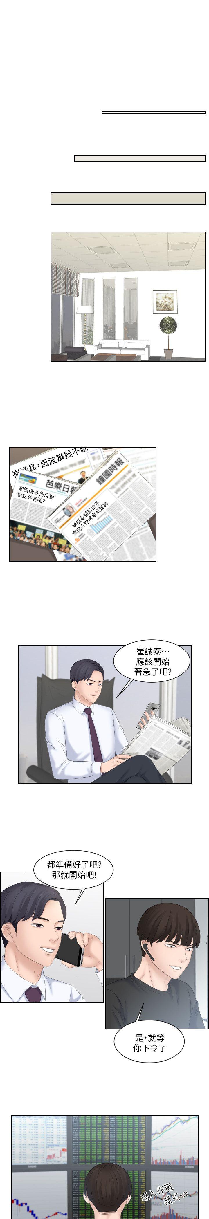 熟女的滋味 第8話 第13页
