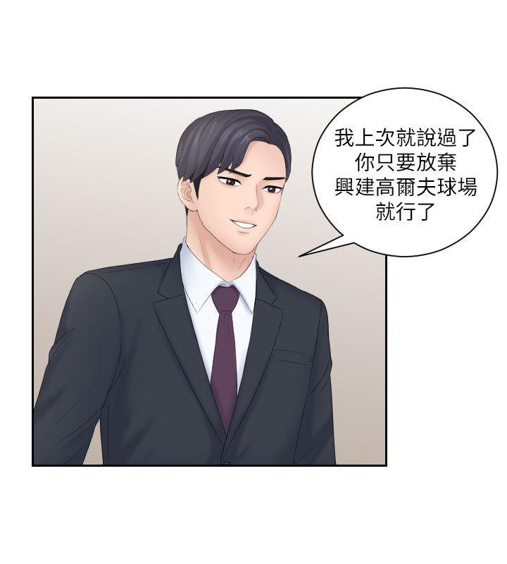 熟女的滋味 第8話 第24页