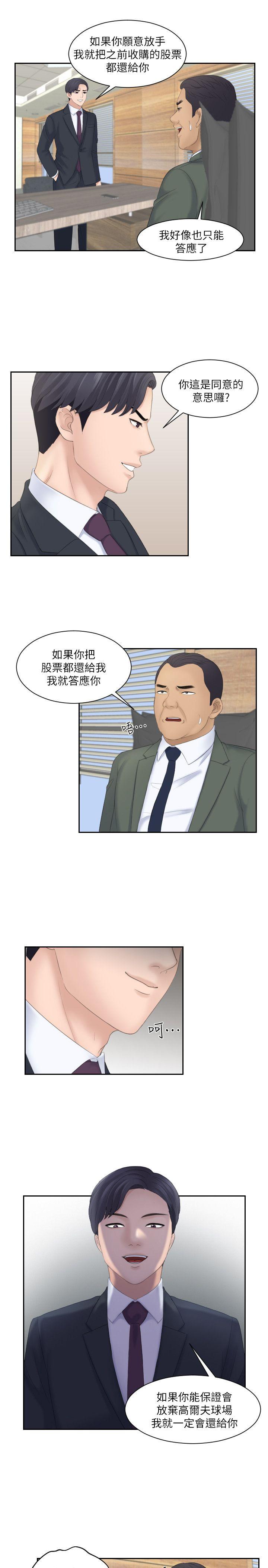 熟女的滋味 第8話 第25页