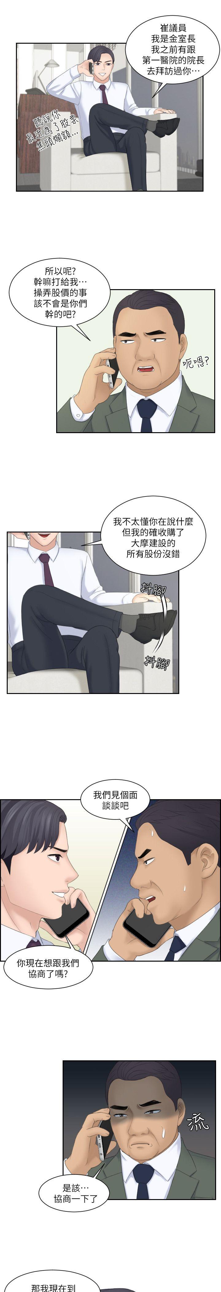 熟女的滋味 第8話 第21页