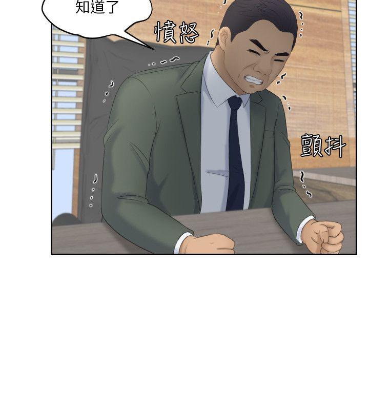 熟女的滋味 第8話 第26页