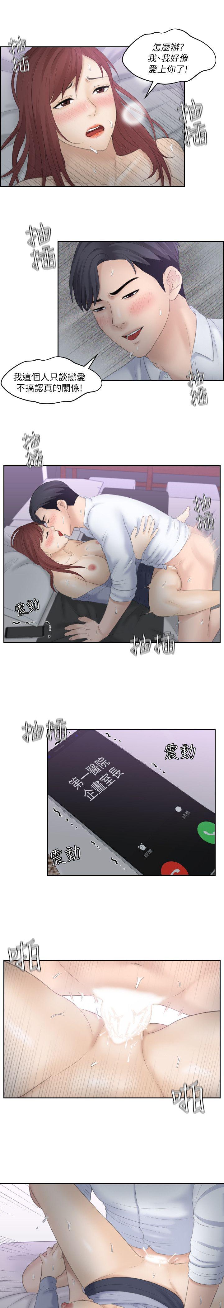 熟女的滋味 第9話 第10页