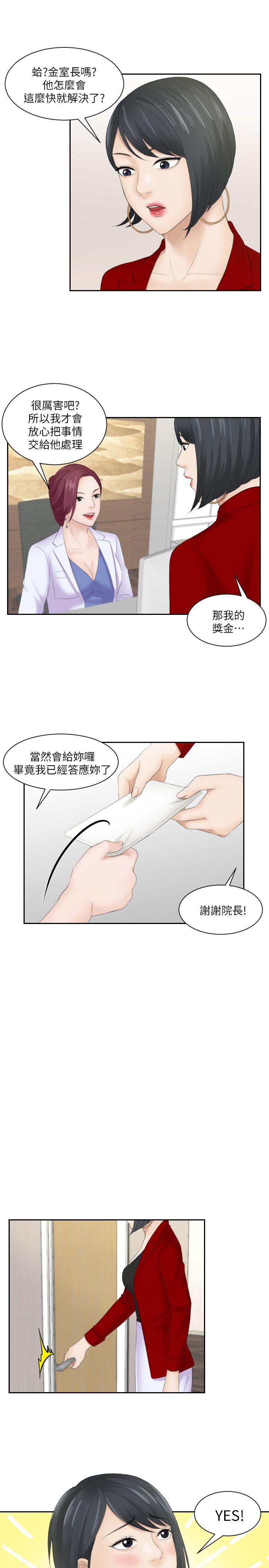 熟女的滋味 第9話 第13页