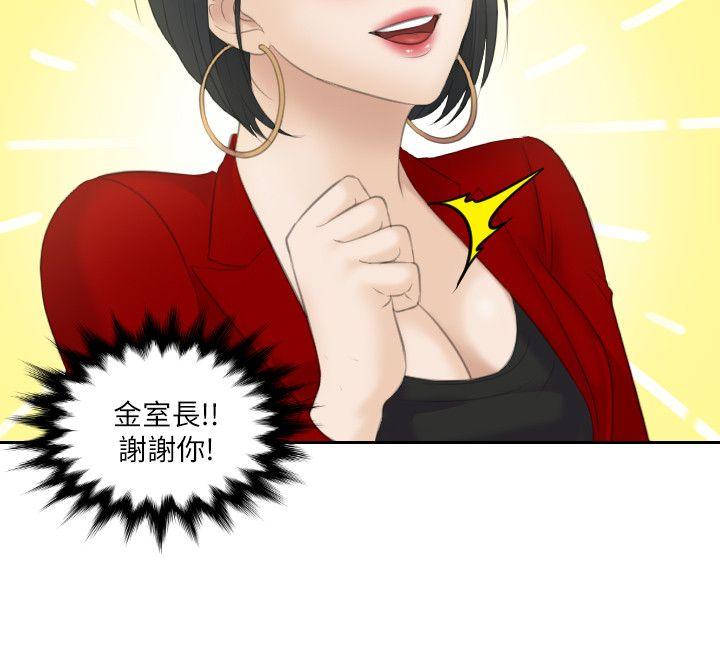熟女的滋味 第9話 第14页