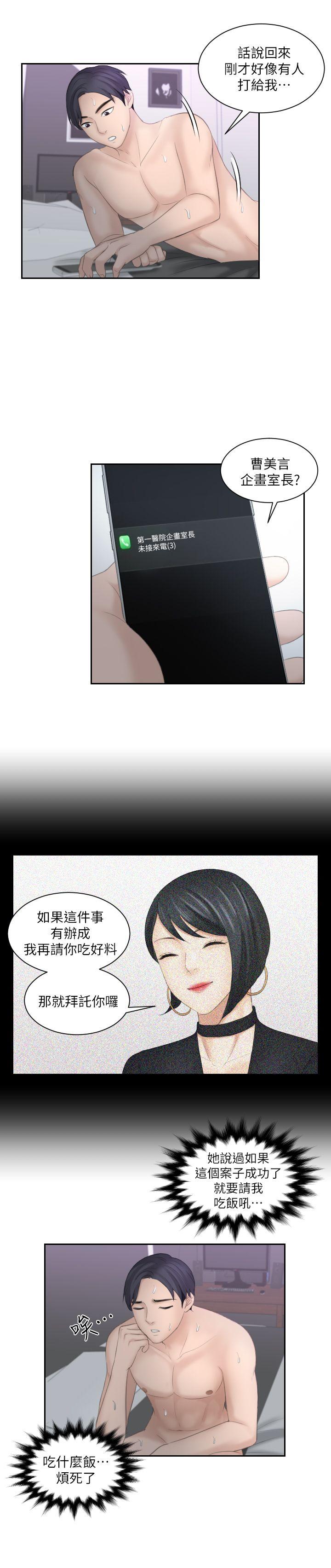 熟女的滋味 第9話 第17页