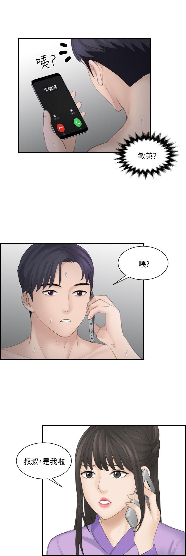 熟女的滋味 第9話 第18页