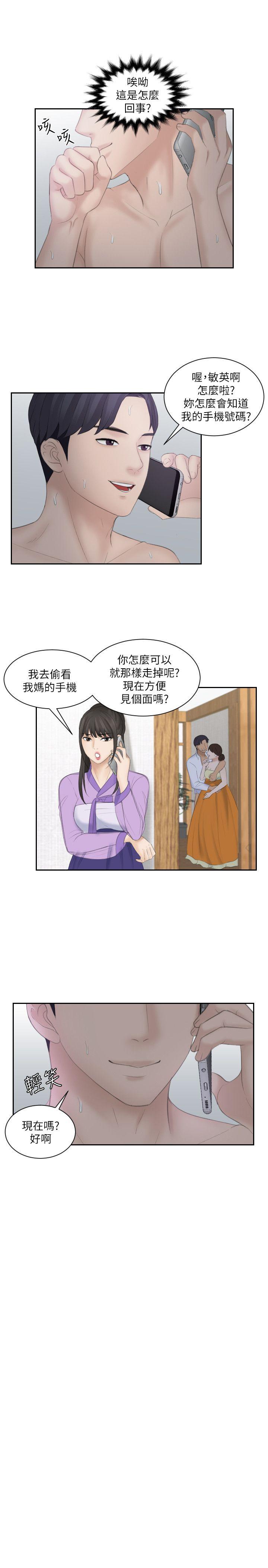 熟女的滋味 第9話 第19页