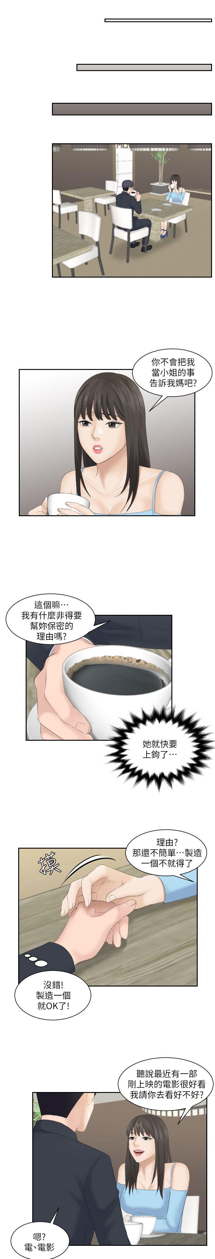 熟女的滋味 第9話 第21页