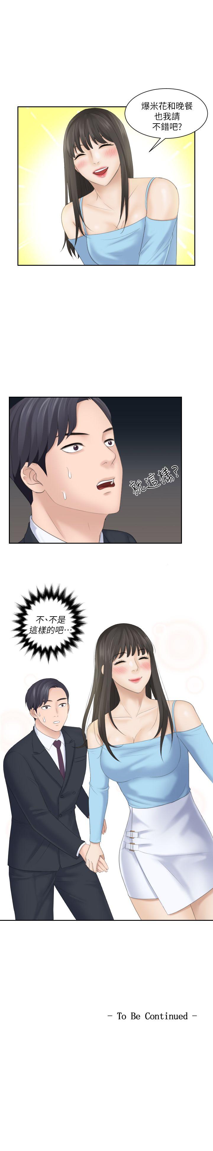 熟女的滋味 第9話 第23页
