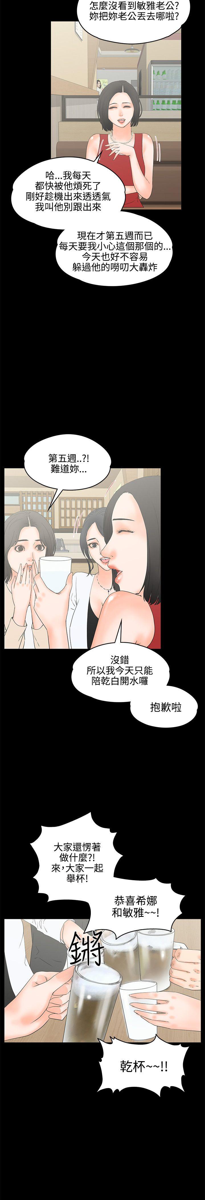 交往的条件 第18話 第19页