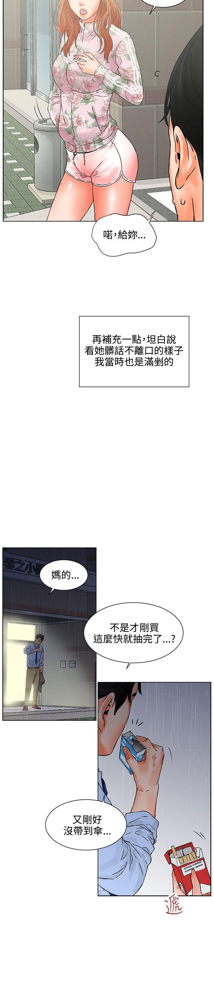 交往的条件 第1話 第7页
