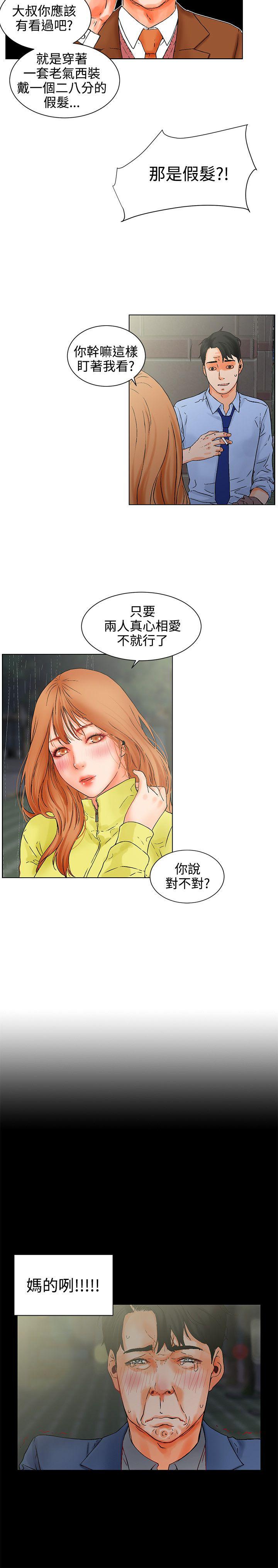 交往的条件 第1話 第9页