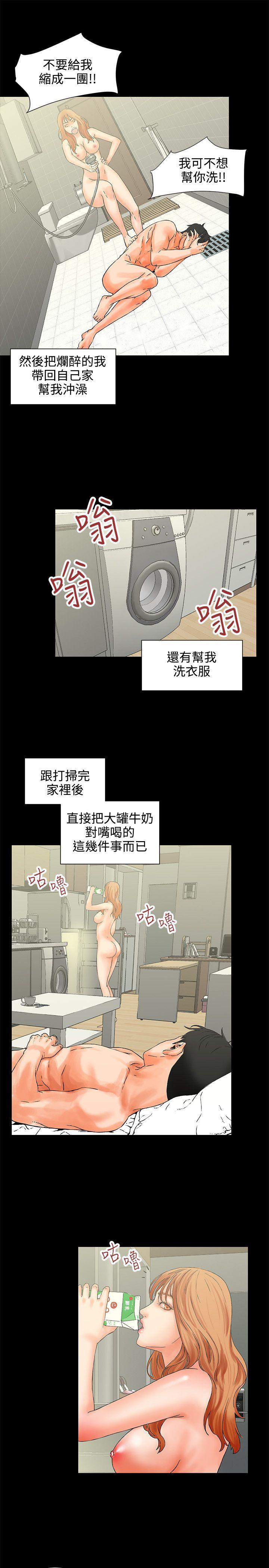 交往的条件 第1話 第12页