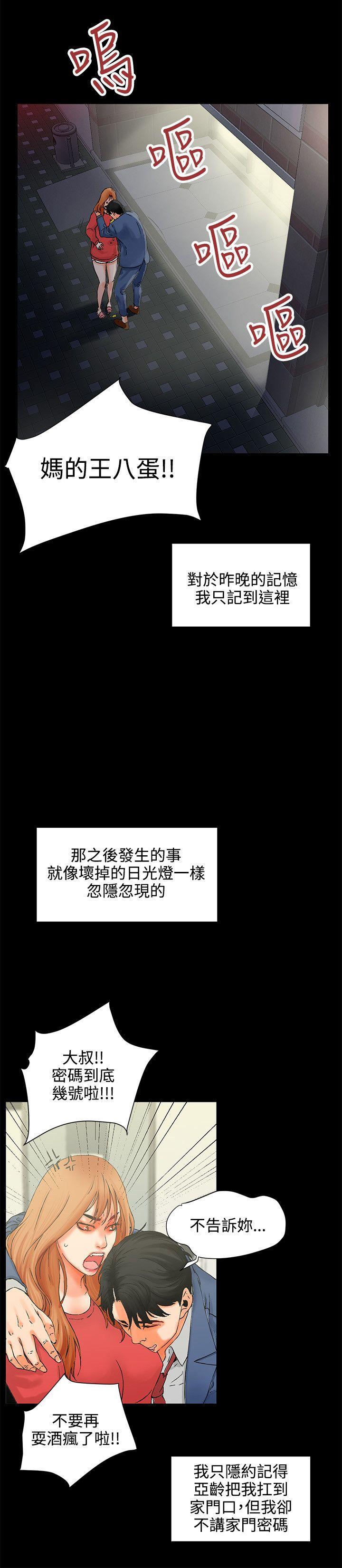 交往的条件 第1話 第11页