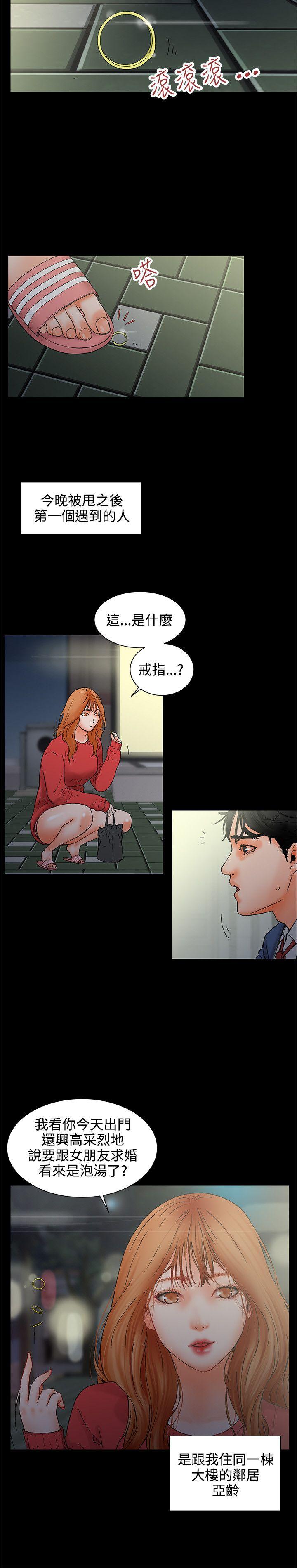 交往的条件 第1話 第5页