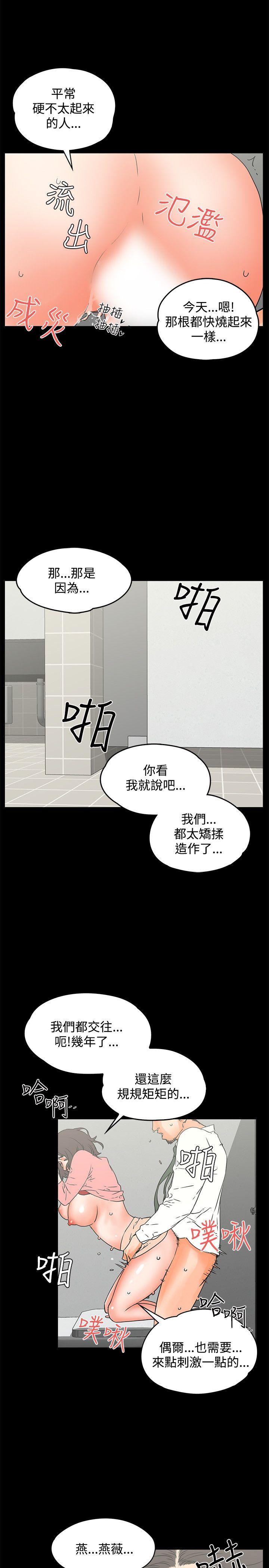 交往的条件 第13話 第14页