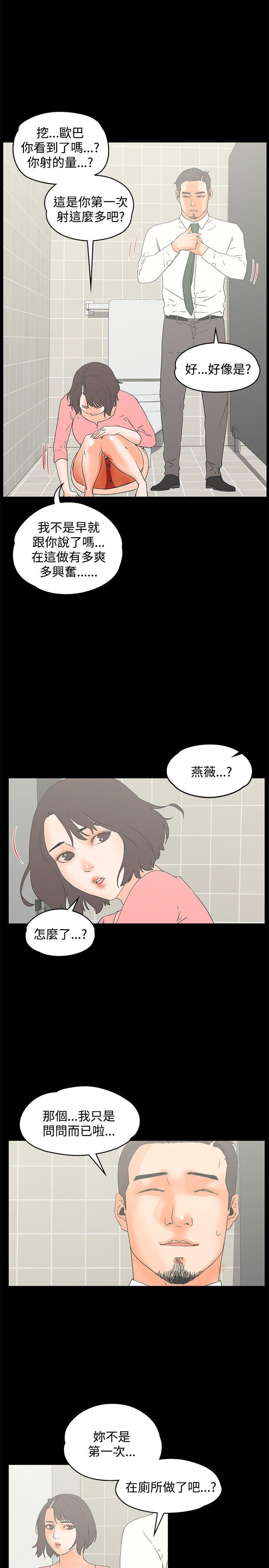 交往的条件 第13話 第20页