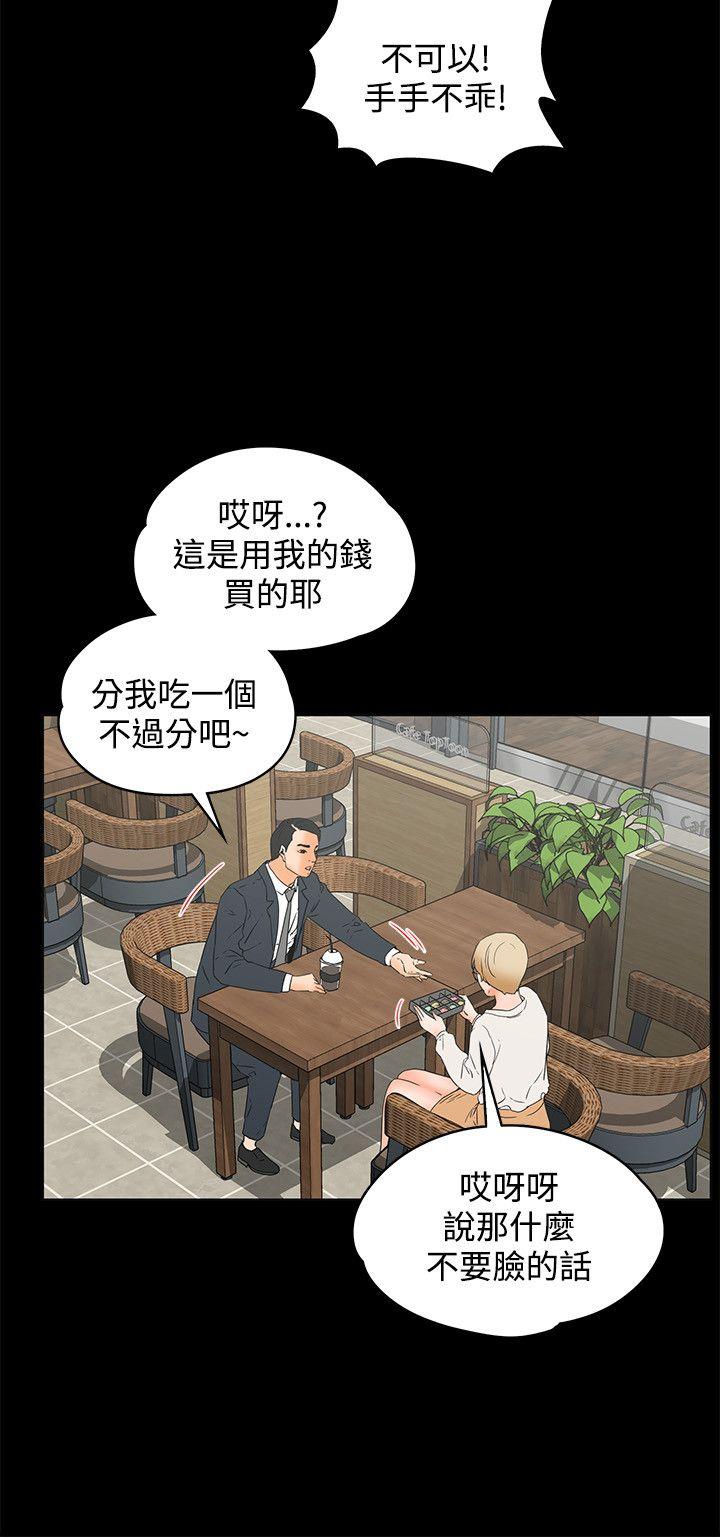 交往的条件 第14話 第3页