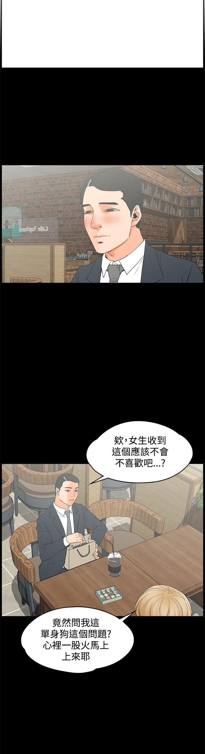 交往的条件 第14話 第6页