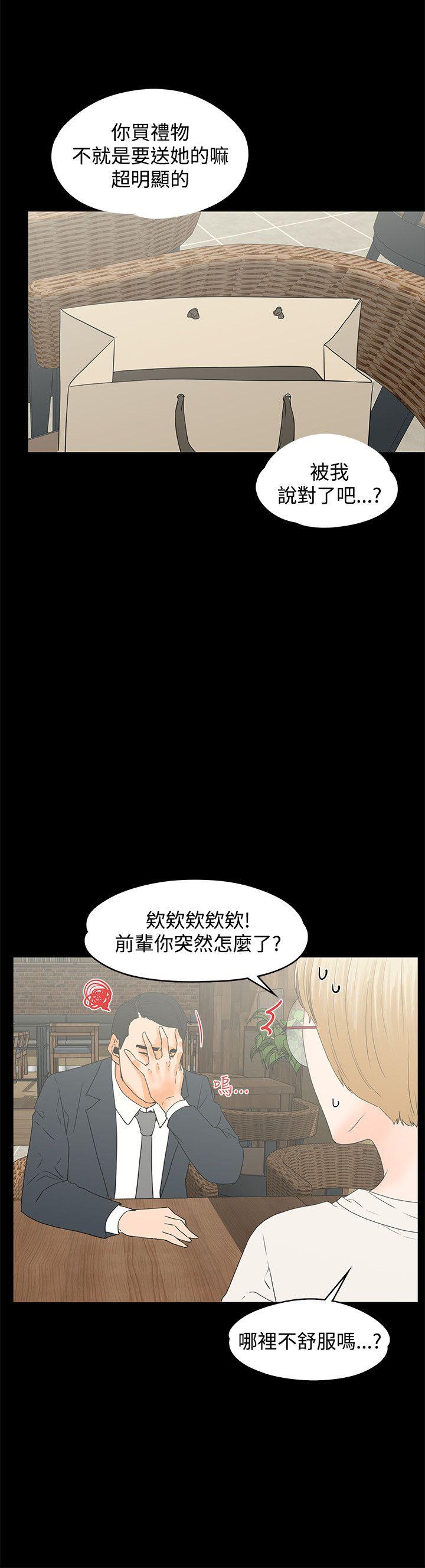 交往的条件 第14話 第9页