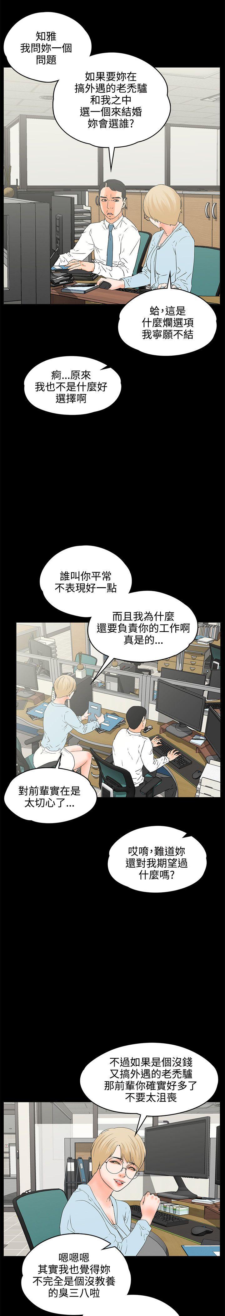 交往的条件 第17話 第26页