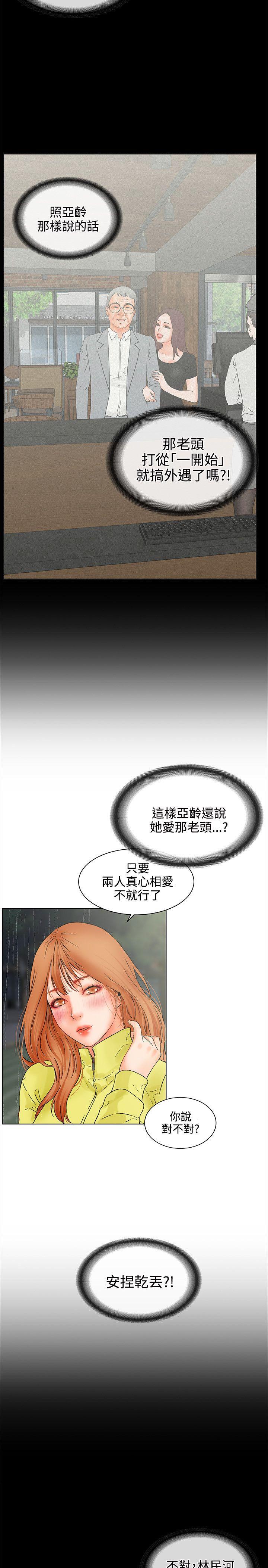 交往的条件 第17話 第23页