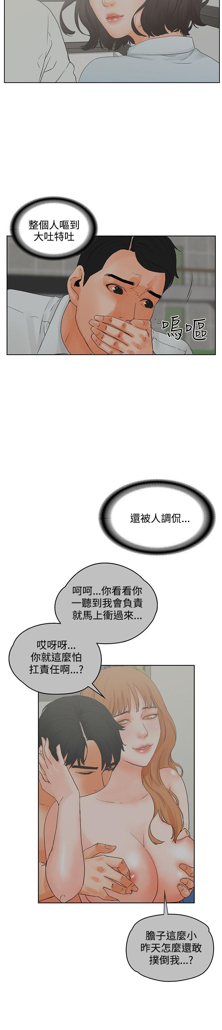 交往的条件 第21話 第9页
