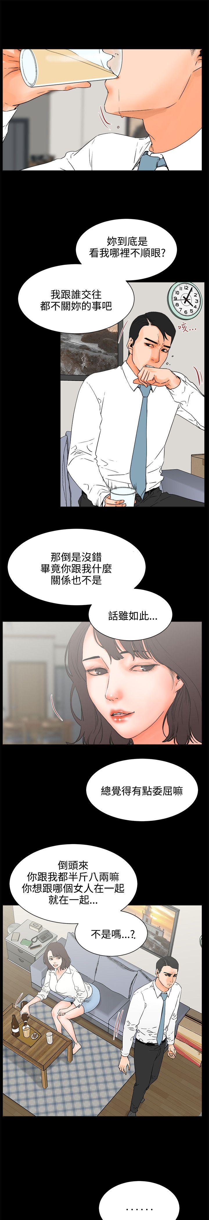 交往的条件 第24話 第16页