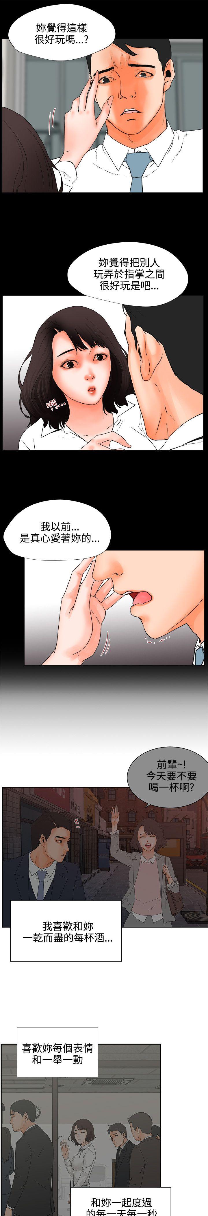交往的条件 第24話 第19页