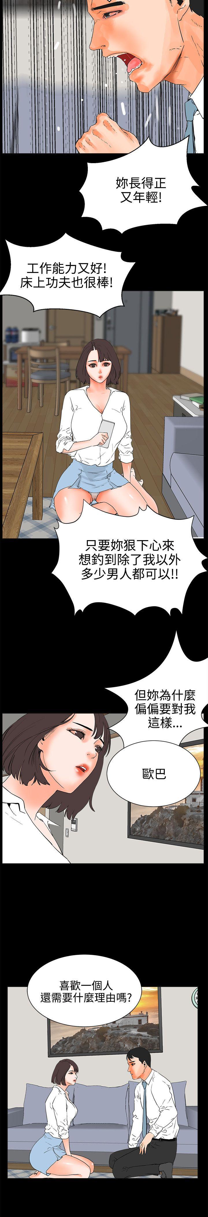 交往的条件 第25話 第11页