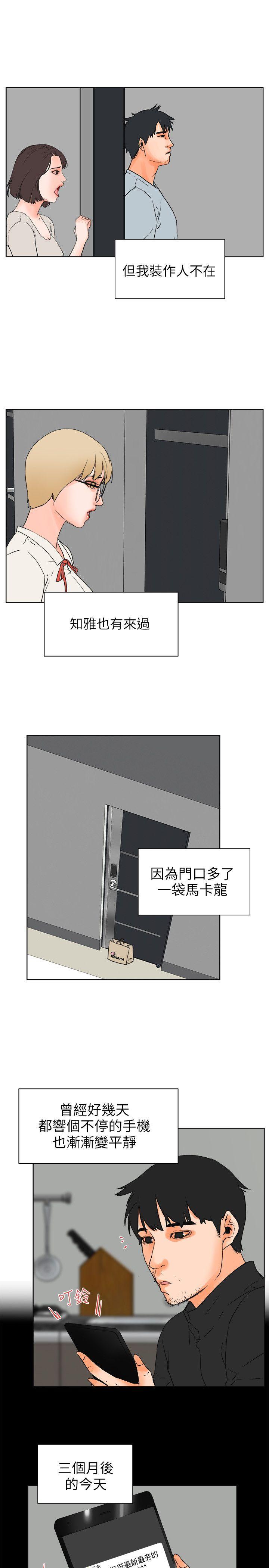 交往的条件 第27話 第20页